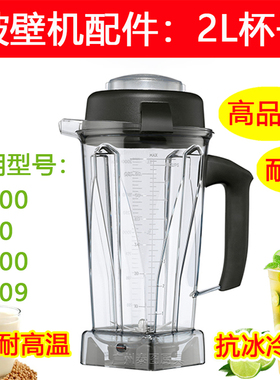 Vitamix TNC5200 VM0109 pro500 6300维他美仕破壁机配件杯子湿杯