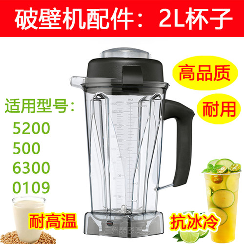 适用料理机豆浆机破壁机通用2L杯