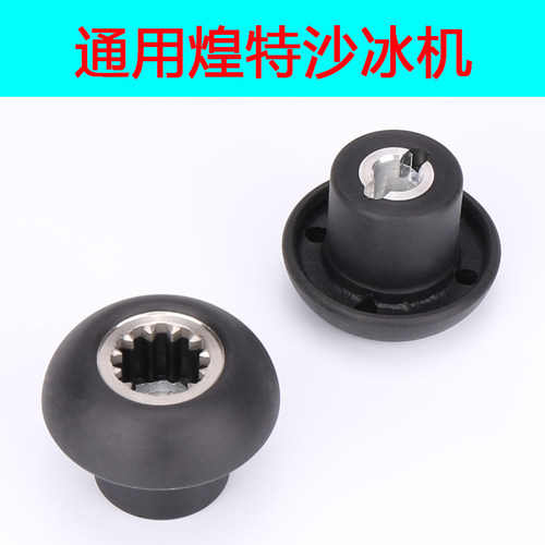 煌特沙冰机破壁机配件蘑菇头齿轮