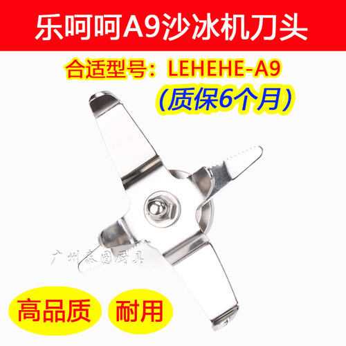 乐呵呵冰沙机配件GEFA9刀头刀组