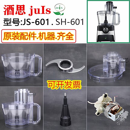 酒思JS-601蒜蓉机配件商用绞肉机juis搅拌机刀片SH-601食物处理机
