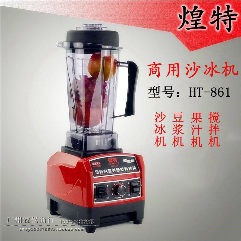 煌特HT-861商用破壁料理机沙冰机