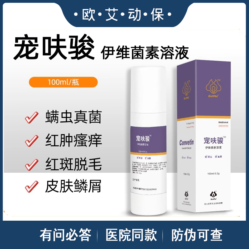 宠呋骏螨虫真菌性皮肤病喷剂