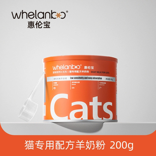 惠伦宝羊奶粉200g猫奶粉犬奶粉全期犬猫奶粉提高抵抗力营养补充剂