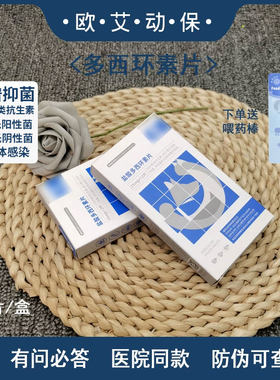盐酸多西环素片猫咪狗狗支原体感染专用抑菌抗生素