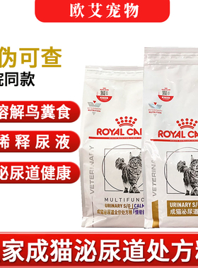 皇家猫泌尿道处方粮LP34成猫泌尿系统结石专用1.5KG情绪舒缓MUC34