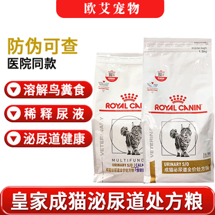 皇家猫泌尿道处方粮LP34成猫泌尿系统结石专用1.5KG情绪舒缓MUC34