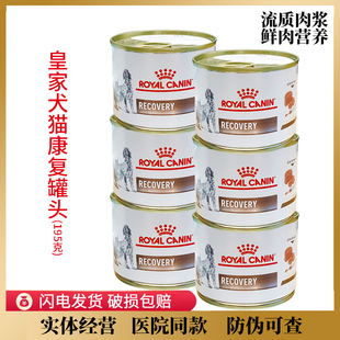 皇家犬猫康复期处方罐头195G处方湿粮AD罐头术后恢复猫狗通用正品