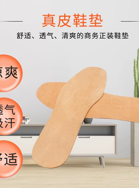 康老板真皮鞋垫猪皮男女士四季舒适透气吸汗凉爽正品