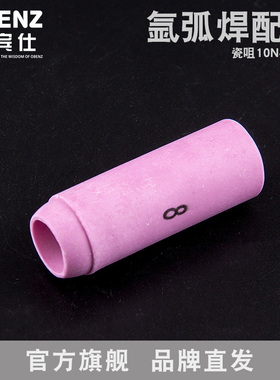奥宾仕新品WP-17/18/26保护套 氩弧焊枪水冷瓷嘴 瓷咀10N46 瓦嘴