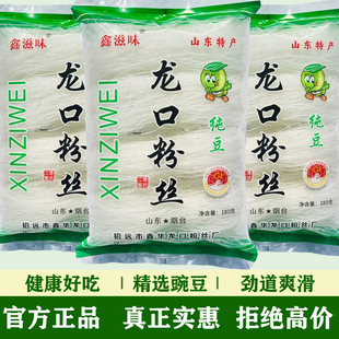 正宗龙口豌豆粉丝180g花甲扇贝火锅粉丝凉拌速食爆肚非绿豆粉丝