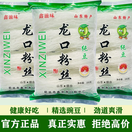 正宗龙口豌豆粉丝180g花甲扇贝火锅粉丝凉拌速食爆肚非绿豆粉丝