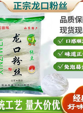龙口粉丝180g正品粉丝