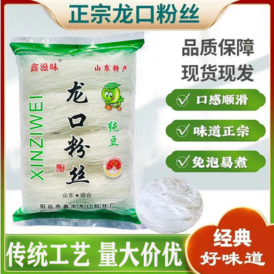 龙口粉丝180g正品粉丝