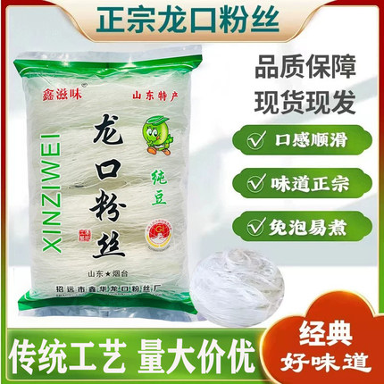 正宗龙口粉丝花甲粉丝麻辣烫火锅鸭血粉丝食材凉拌速食家用粉丝