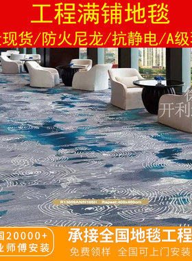 地毯大面积工程满铺防火尼龙加厚