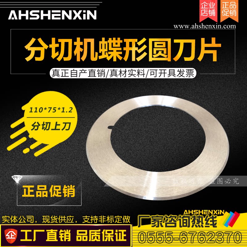 分条机圆刀110*75*1.2分纸刀片图片