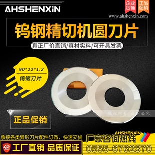 钨钢圆刀片Φ90*22*1.2 硬质合金园刀Φ100*25.4*1.5精切机圆形刀