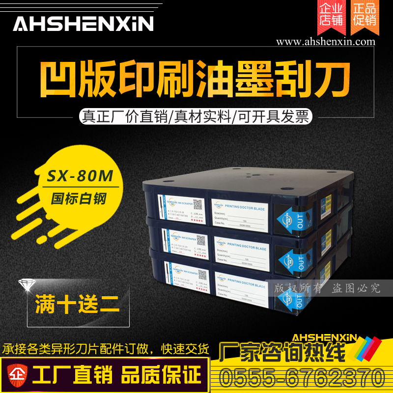 油墨刮刀片凹版印刷机刮墨刀