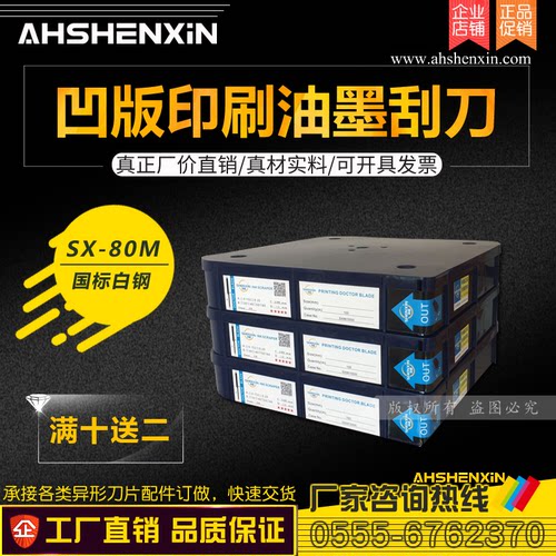 油墨刮刀片凹版印刷机刮墨刀