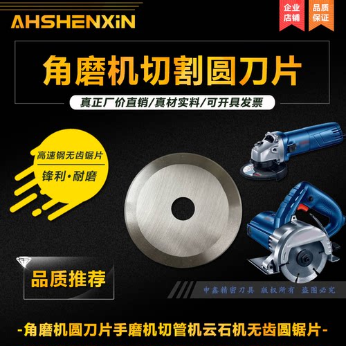 无齿锯片角磨机云石机切割圆刀片