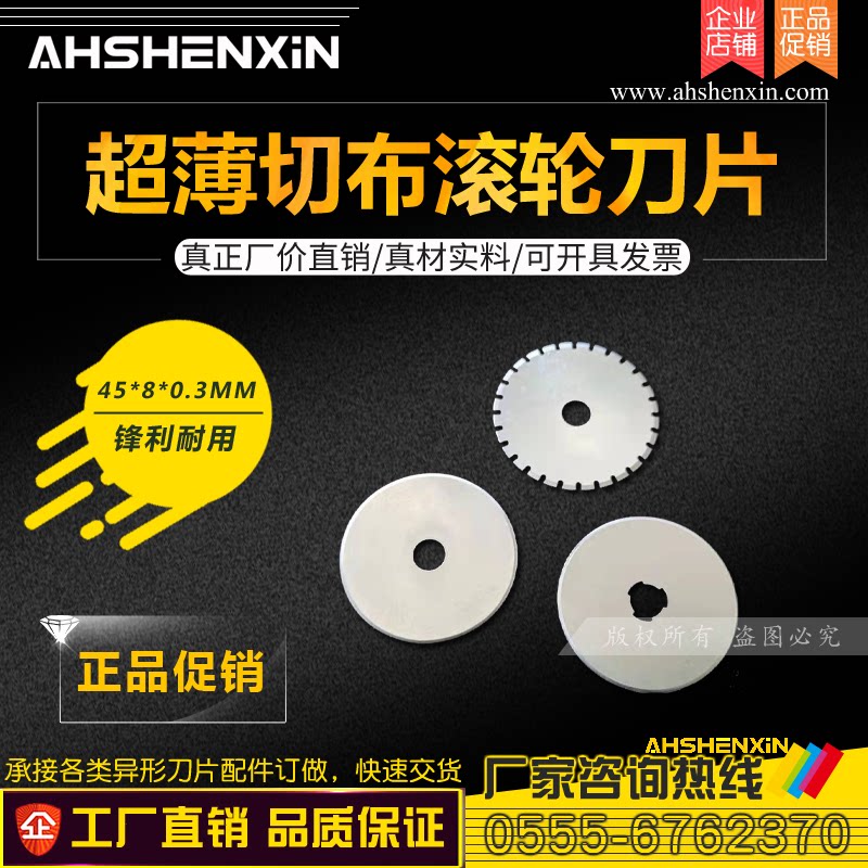 进口超薄圆形刀片45*8*0.3裁布切纸小圆刀虚线刀片切布滚轮刀具_虎窝淘