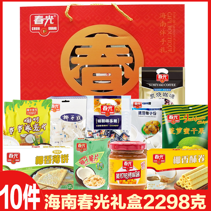 海南特产春光食品礼盒套餐