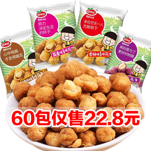 口水娃多味花生60袋/10袋散装花生米小吃休闲食品炒货小零食礼包