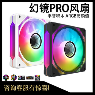 NEED MAX幻镜Pro机箱CPU散热风扇12cm神光同步ARGB幻彩5V温控静音