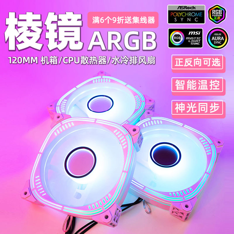 ARGB神光同步静音粉色