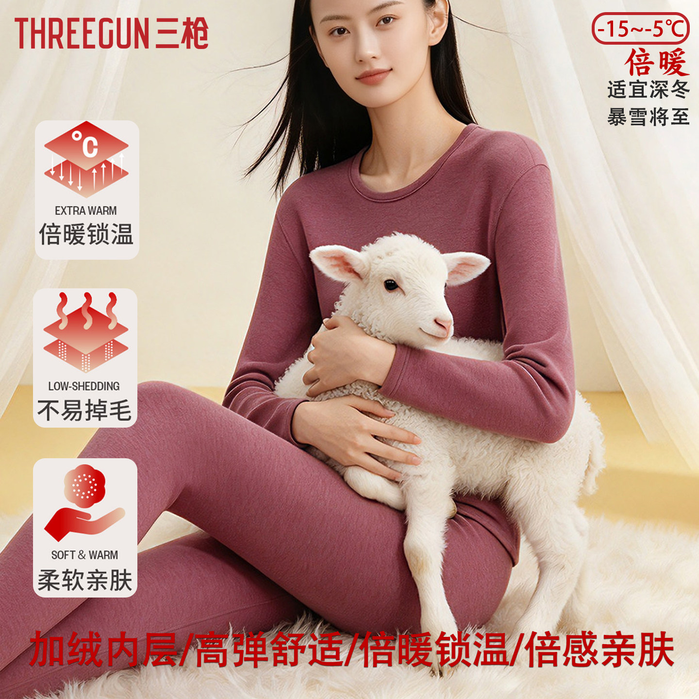 三枪保暖内衣女士秋冬含羊毛加绒加厚圆领秋衣秋裤防寒打底棉毛衫