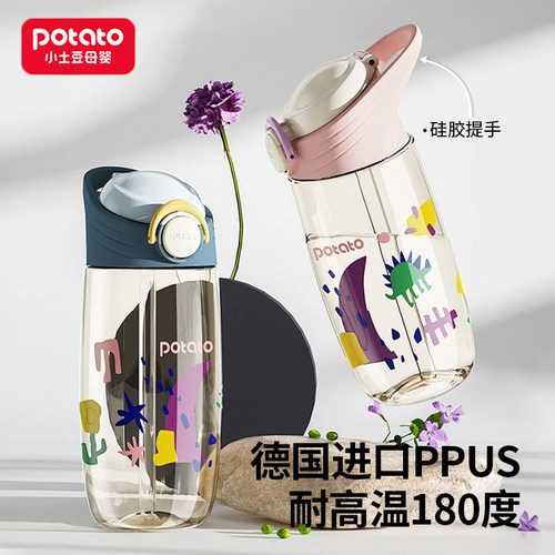 550ml吸管杯亲子款•ppus正品小土豆儿童水杯直饮学饮杯耐高温