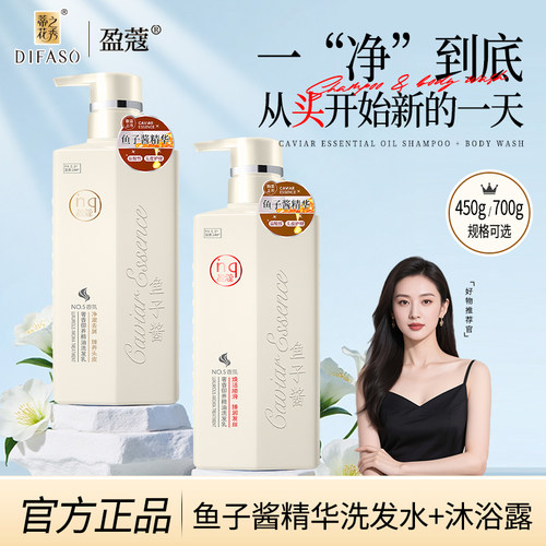 蒂花之秀盈蔻鱼子酱精油洗护套装