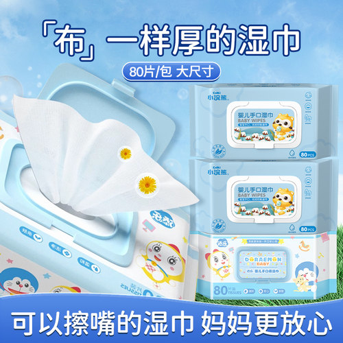 小浣熊婴儿湿纸巾80抽5包