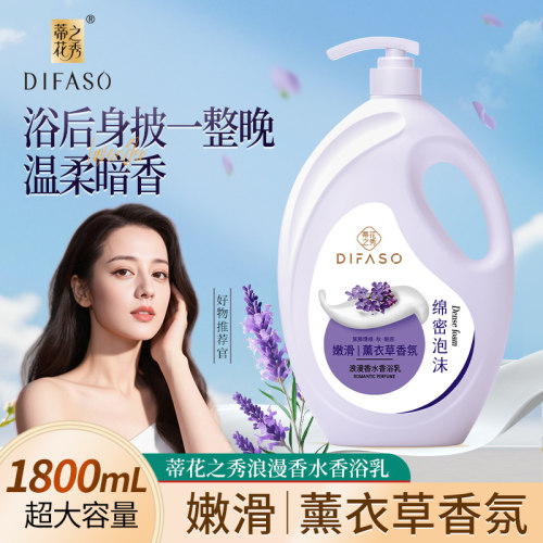 大瓶薰衣草沐浴露正品蒂花之秀