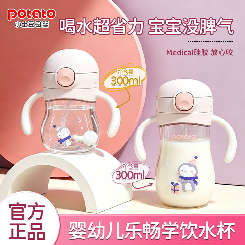小土豆婴幼儿鸭嘴学饮杯带手柄重力球宝宝喝奶防呛防漏刻度奶瓶杯