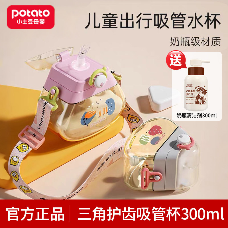 小土豆儿童水杯ppsu斜挎背带