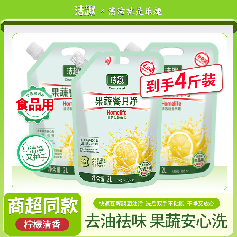 洁趣柠檬洗洁精家庭装家用商用餐饮袋装洗涤剂灵洗碗液补充装批发,洗护清洁剂/卫生巾/纸/香薰,洗洁精,淘宝优惠券,粉丝福利购,淘宝优惠卷