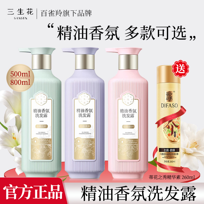 百雀羚三生花洗发水沐浴露套装护发素控油蓬松去屑男女洗头膏正品,美发护发/假发,洗发水,淘宝优惠券,粉丝福利购,淘宝优惠卷