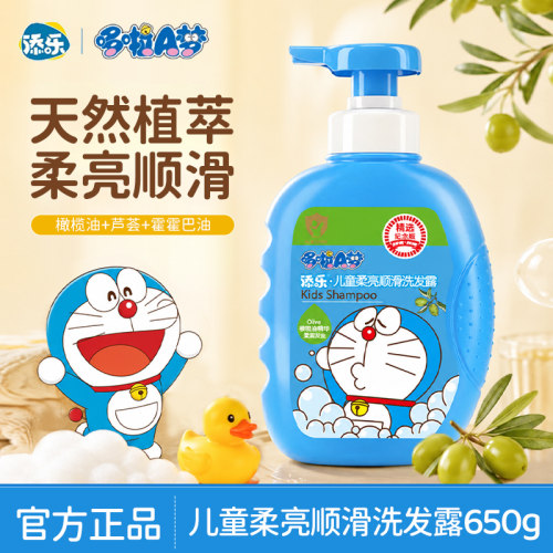 添乐哆啦A梦儿童二合一洗发水