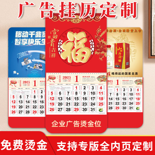 羊年挂历定制2027年公司广告LOGO烫金定做福字中国风福牌月历订做