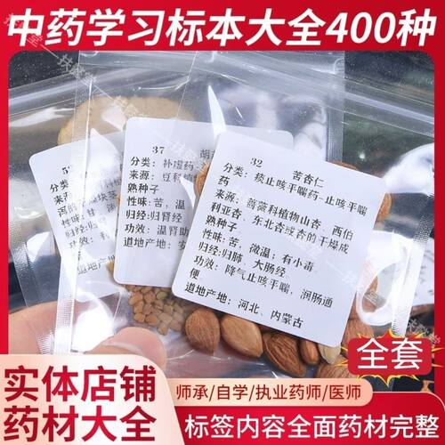 中药标本样品执业助理标本500味中药标本执业药师中药学习展示