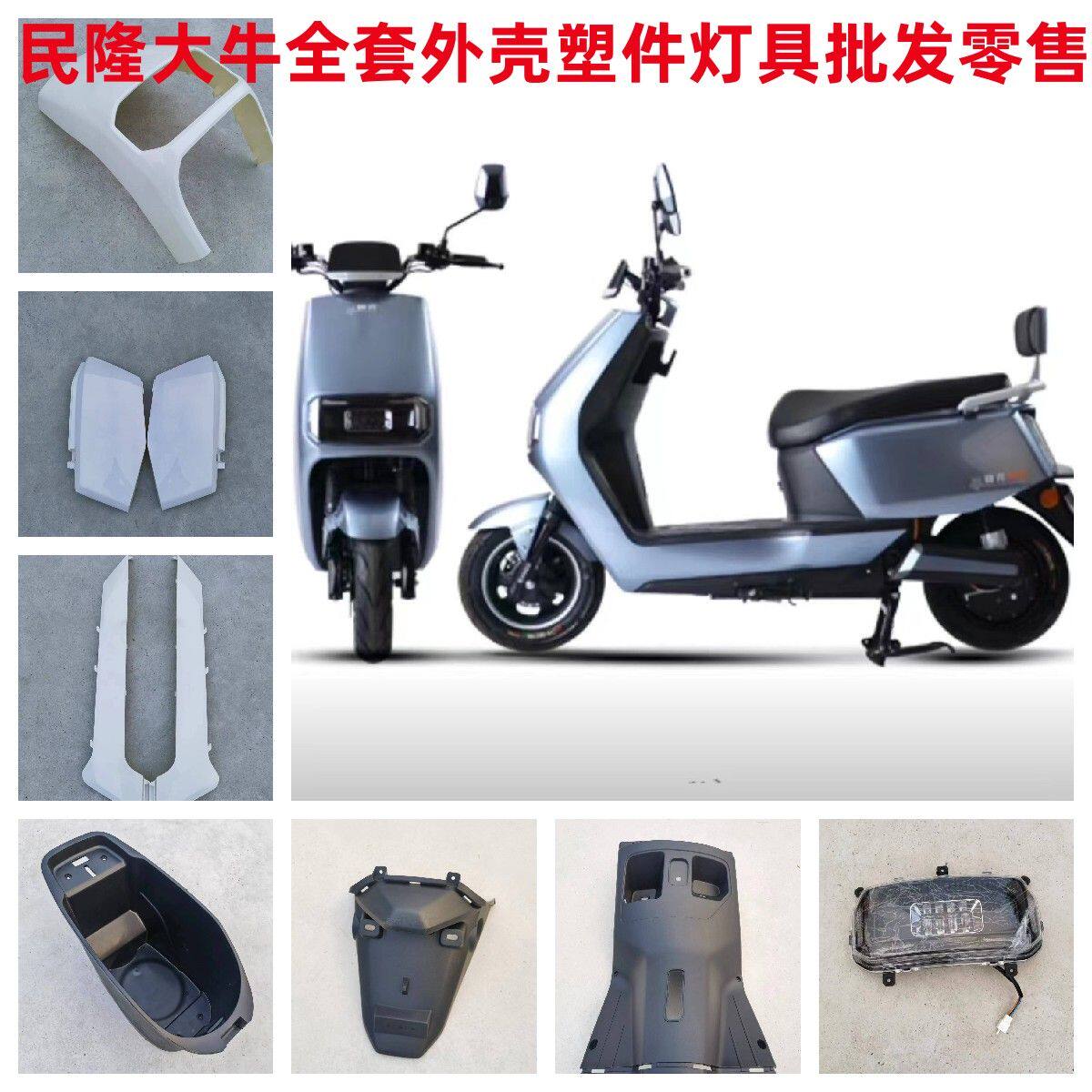 民隆大牛电动车外壳灯具大阳H9H8壳子金箭雅迪绿源电瓶车配件前围图片