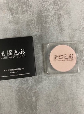 青涩色彩 焕颜粉饼02粉高光粉饼PK107平替4.7g 提亮泪沟 提亮肤色