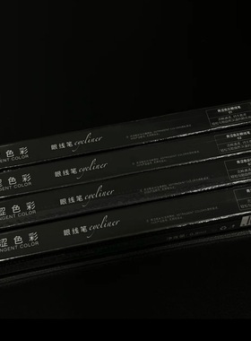 青涩色彩 · 防水眼线笔0.8ml 黑色红色白色棕色