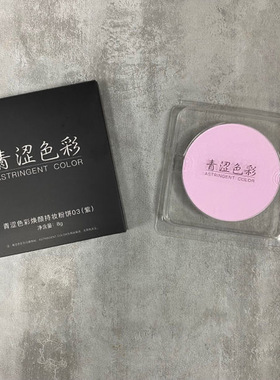 青涩色彩焕颜高光紫色粉饼替换装提升气色提亮单色8克提亮肤色