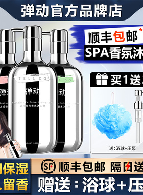 弹动8+minutes8分钟香水沐浴露持久留香深层保湿滋润清洁保湿多香