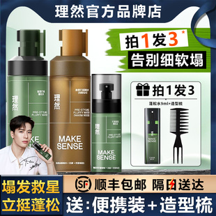 理然头发造型蓬松水发胶喷雾定型免洗男女打底干发喷雾发泥蓬蓬水