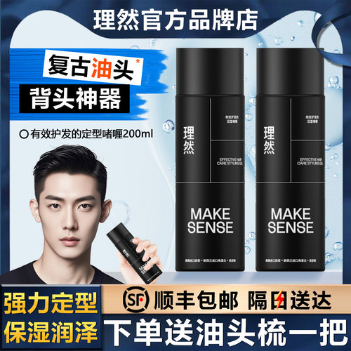 【顺丰包邮】理然定型啫喱膏