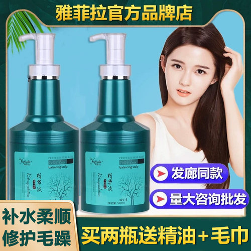 雅菲拉回生素护发素发膜洗护套装